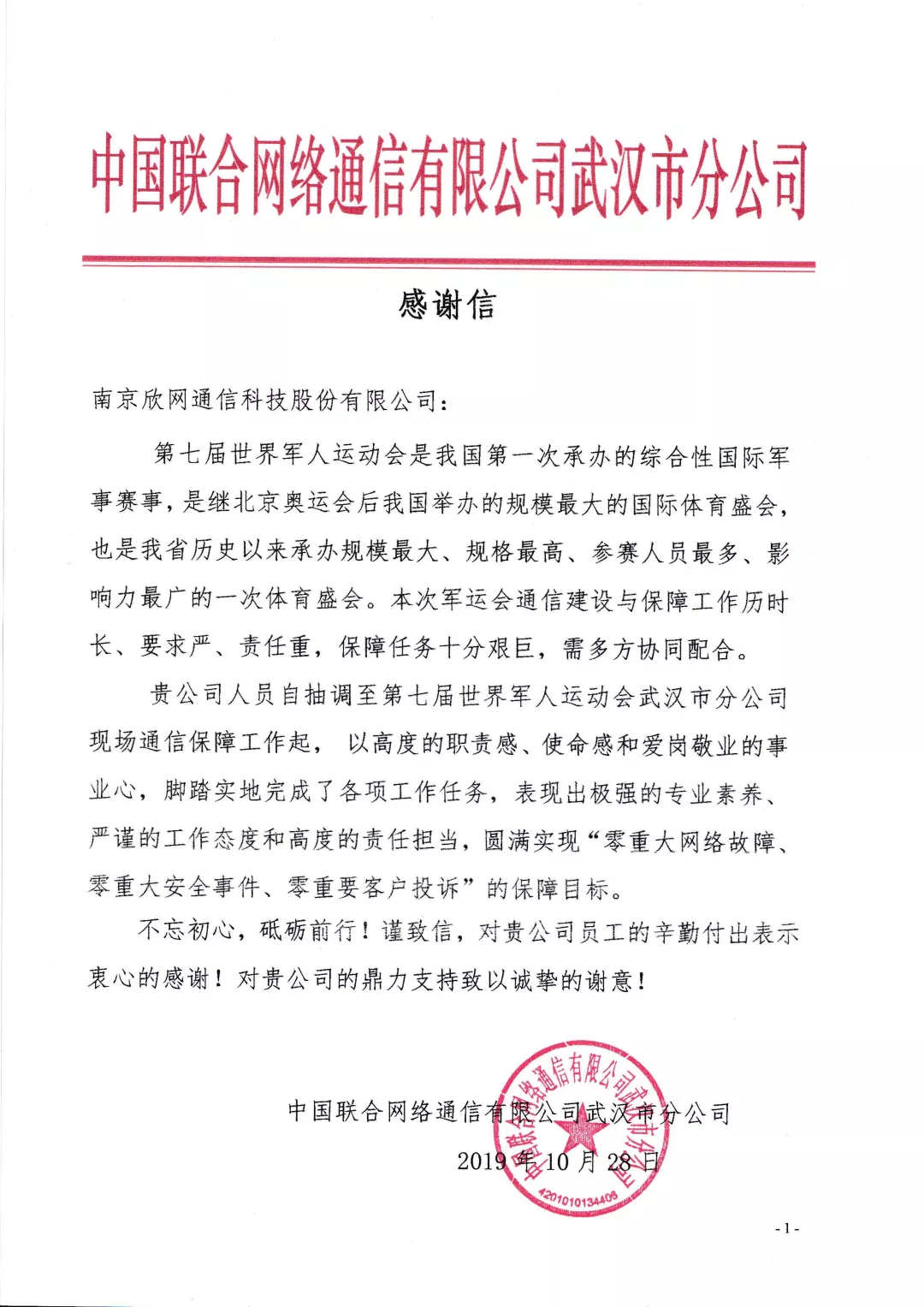 开云足球|开云足球(中国)欣网|欣网通信